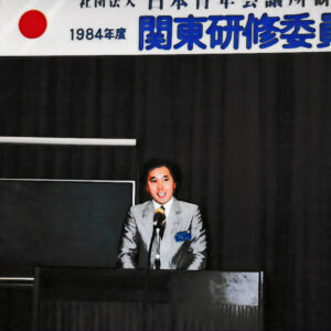 活動実績 | 日本青年会議所千葉ブロック協議会会長 | 大沢かずはる